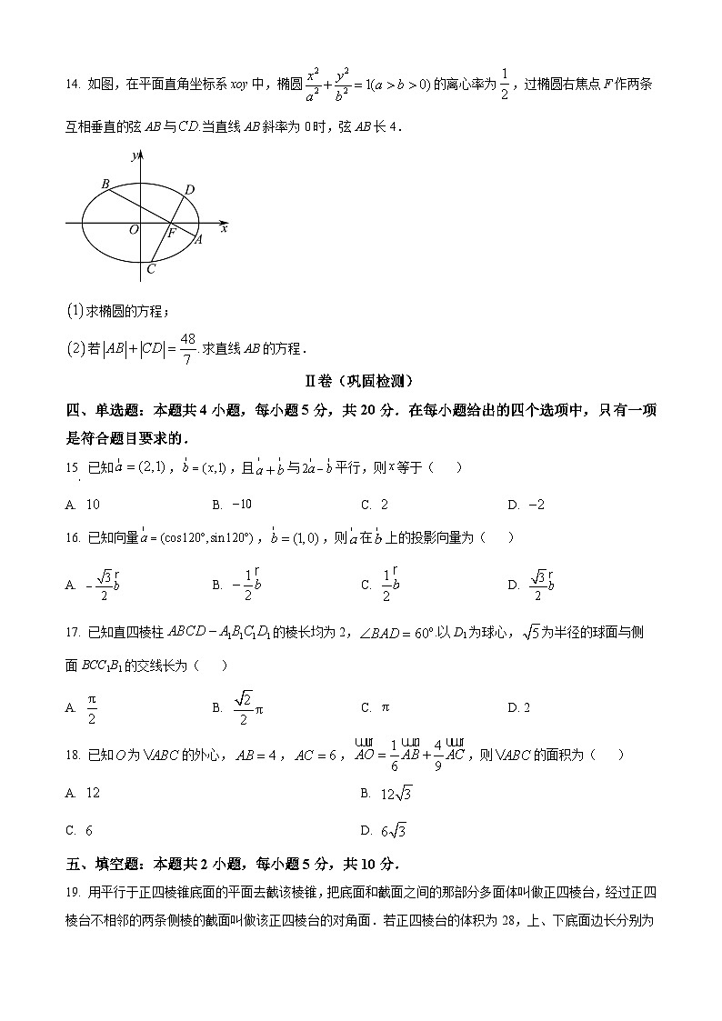 福建省厦门市第一中学2023-2024学年高二数学上学期开学考试试题（Word版附解析）第3页