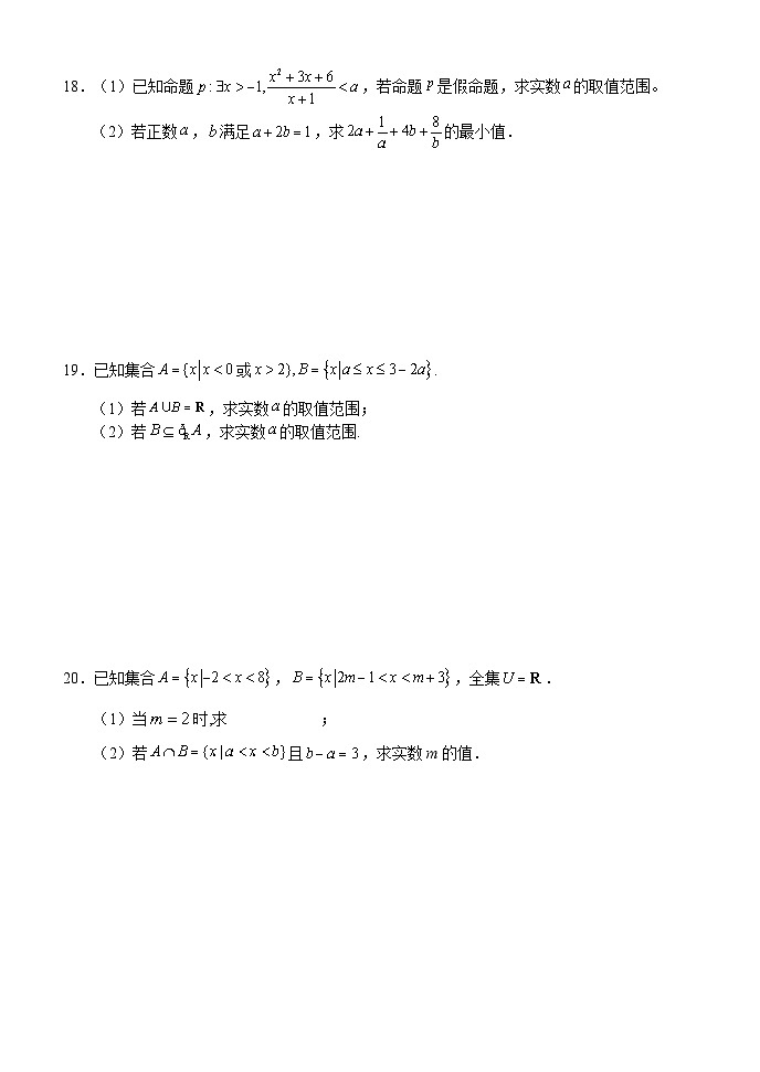 湖北省荆州市沙市中学2023-2024学年高一数学上学期9月月考试题（Word版附答案）第3页