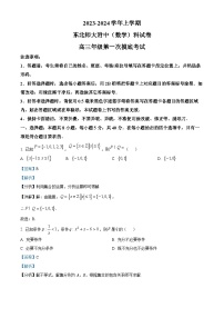 吉林省长春市东北师范大学附属中学2023-2024学年高三数学上学期第一次摸底试题（Word版附解析）