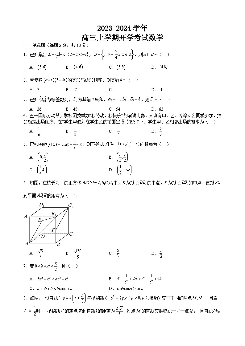 江西省万安中学2023-2024学年高三上学期开学考试数学试题第1页