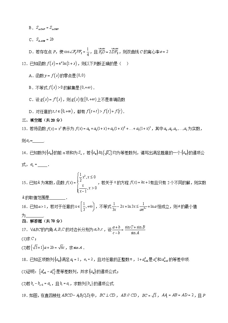 江西省万安中学2023-2024学年高三上学期开学考试数学试题第3页