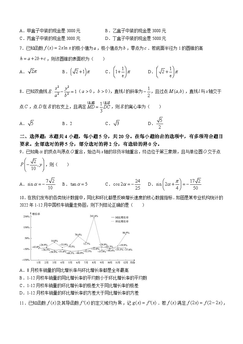 山东省齐鲁名校2024届高三上学期第一次（9月）学业质量联合检测数学试题02
