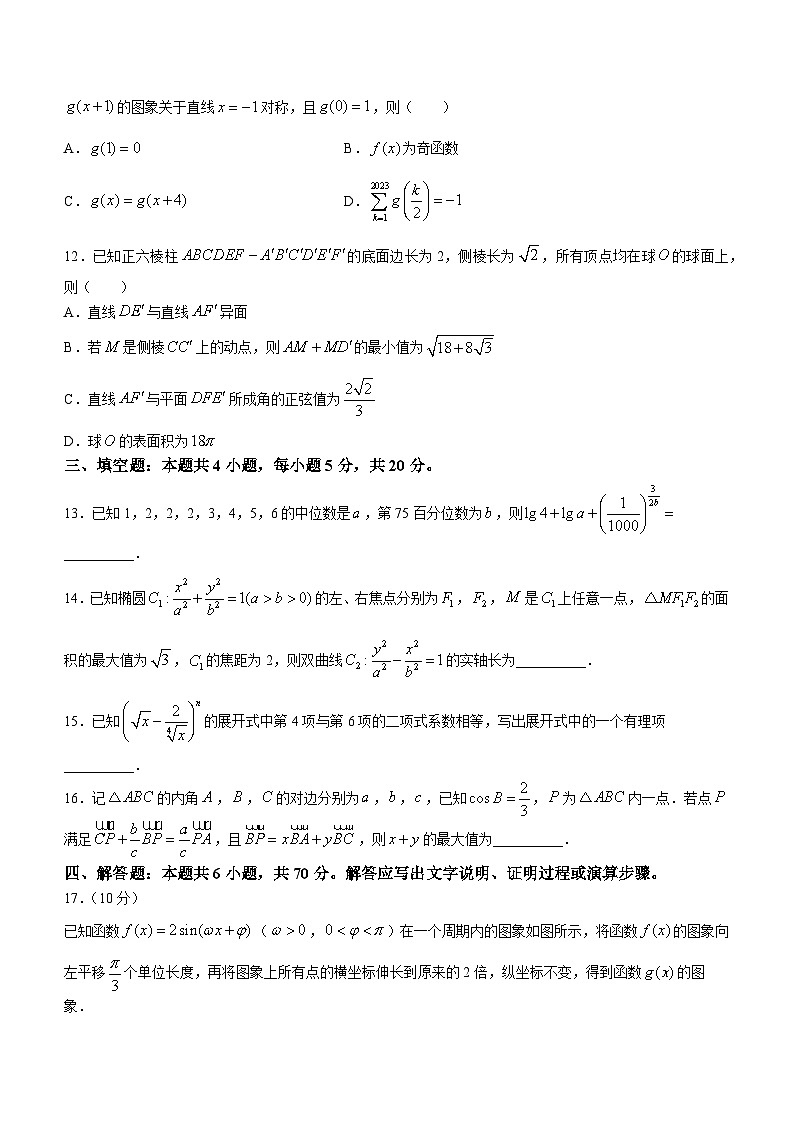 山东省齐鲁名校2024届高三上学期第一次（9月）学业质量联合检测数学试题03