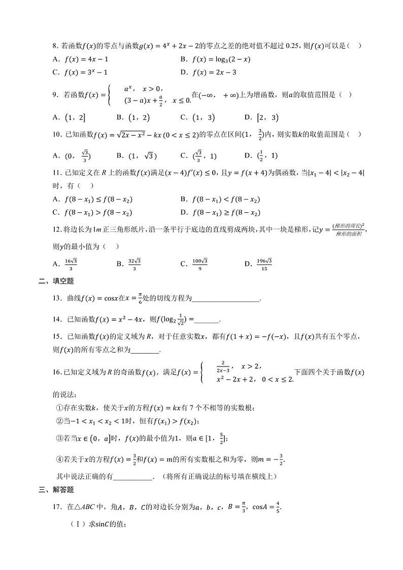 2020届吉林省长春市东北师范大学附属中学高三上学期第一次摸底考试数学（文）试题 PDF版02