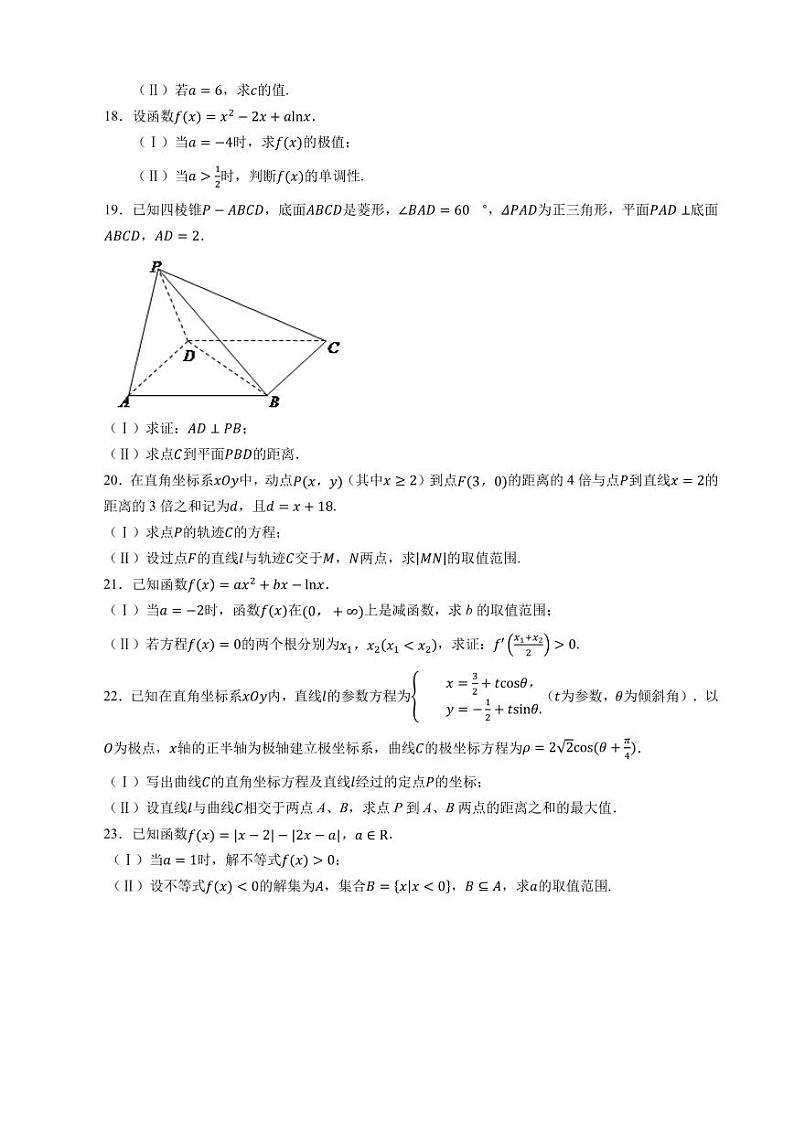 2020届吉林省长春市东北师范大学附属中学高三上学期第一次摸底考试数学（文）试题 PDF版03