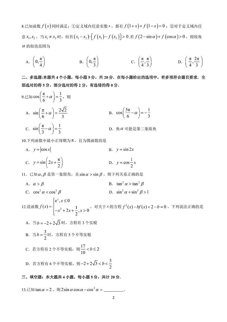 2022-2023学年吉林省长春市东北师范大学附属中学高一上学期阶段考试数学试题 PDF版第2页