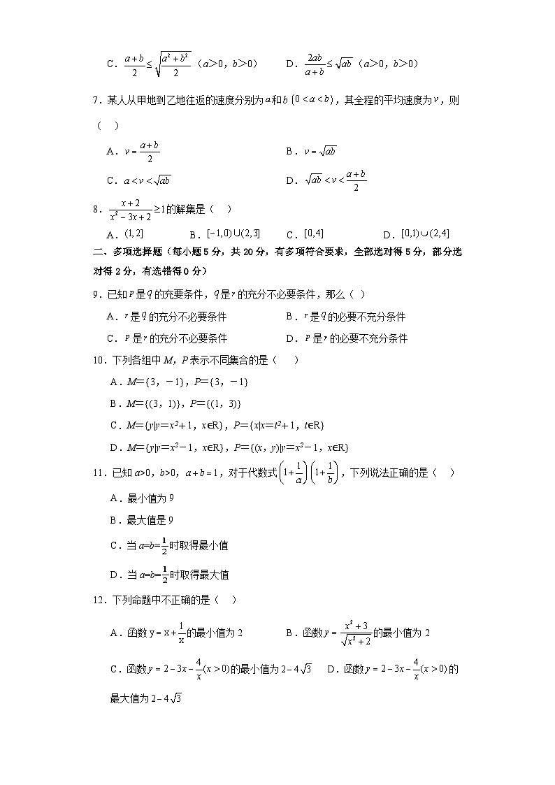 河南省周口恒大中学2023-2024学年高一上学期9月月考数学模拟试题第2页