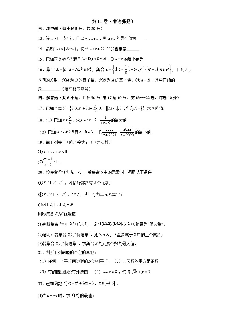 河南省周口恒大中学2023-2024学年高一上学期9月月考数学模拟试题第3页