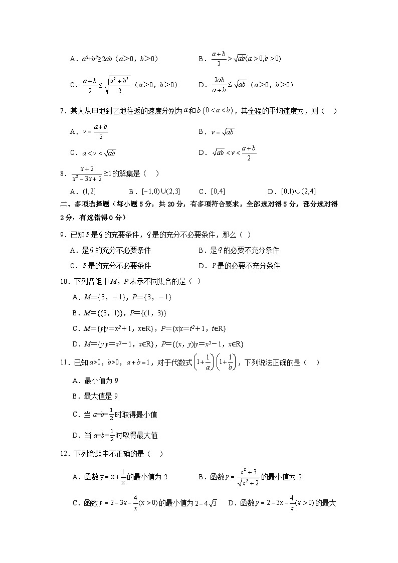 河南省周口恒大中学2023-2024学年高一上学期9月月考数学模拟试题（含答案）第2页