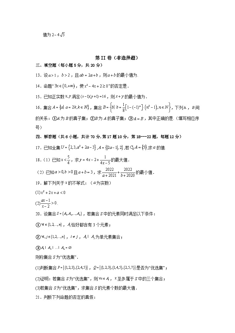 河南省周口恒大中学2023-2024学年高一上学期9月月考数学模拟试题（含答案）第3页