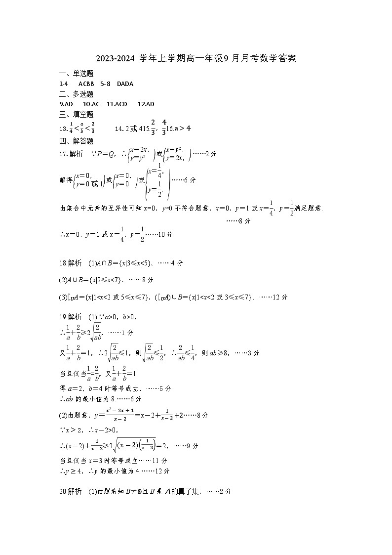 湖北省宜城市第一中学2023-2024学年高一上学期9月月考数学试题答案第1页