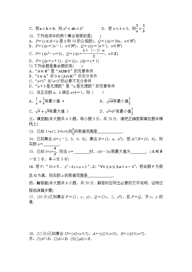 湖北省宜城市第一中学2023-2024学年高一上学期9月月考数学试题第2页