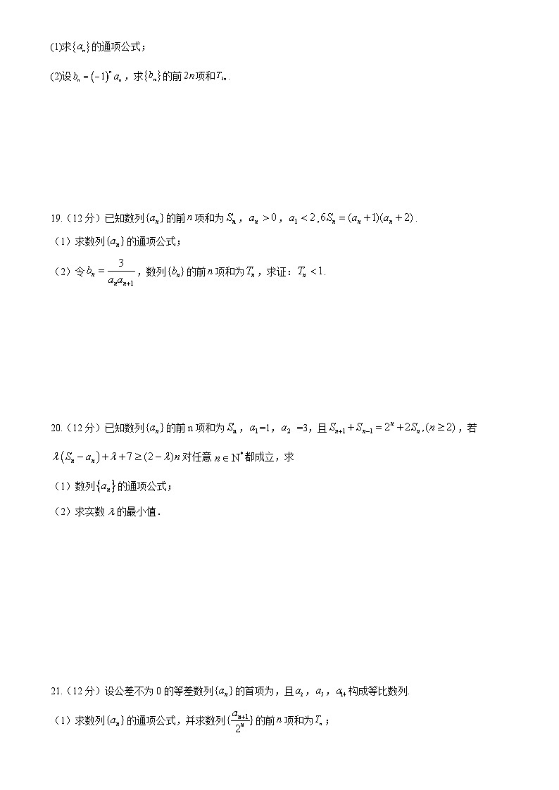 江苏省南菁高级中学2023-2024学年高二上学期9月调研考试数学试卷（含答案）第3页