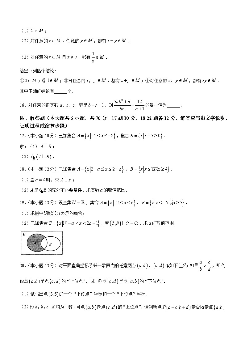 四川省南充市南充市第一中学2023-2024学年高一上学期9月月考数学试题03