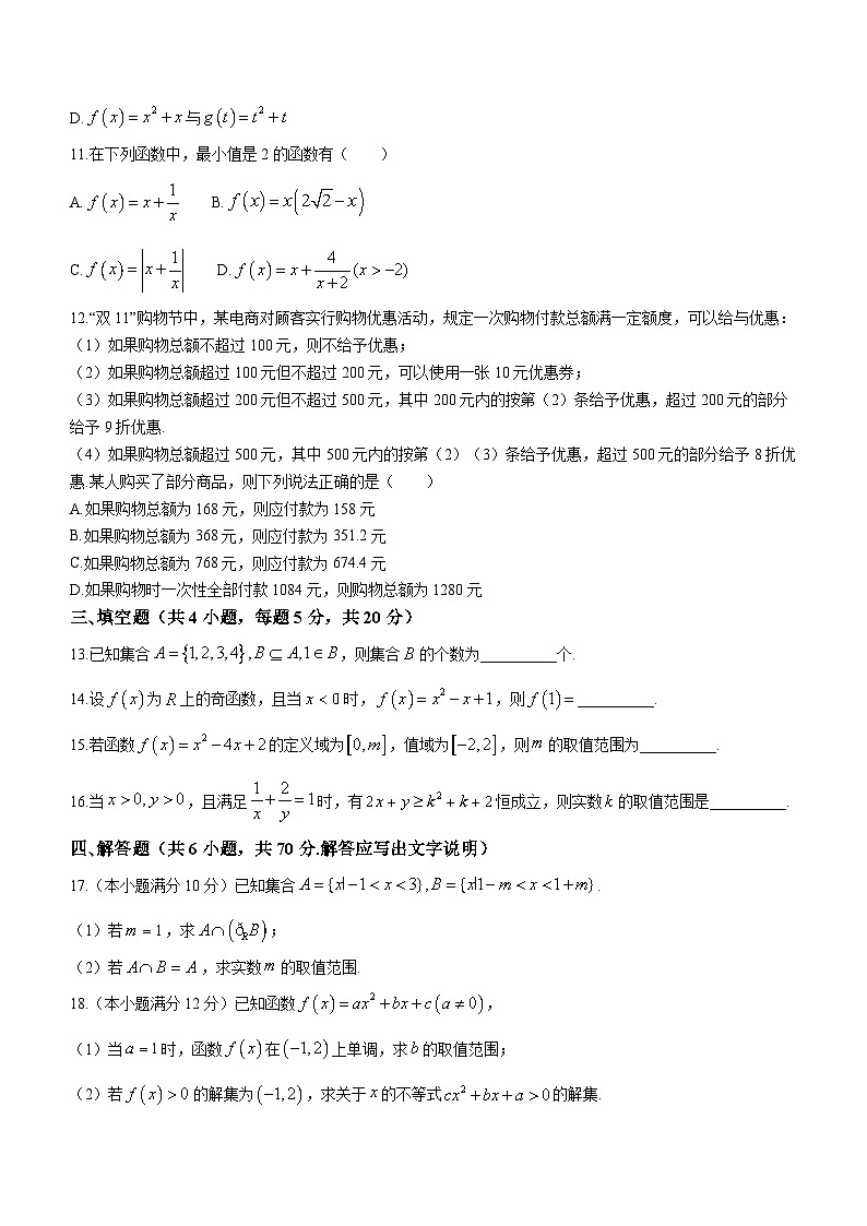 浙江省杭州“六县九校”联盟2022-2023学年高一上学期期中联考数学试题03
