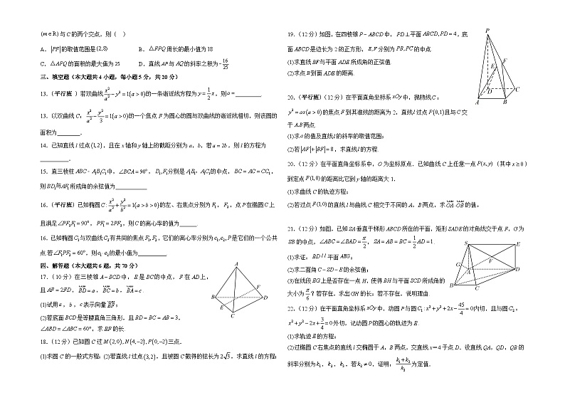 江西省铜鼓中学2023-2024学年高二上学期9月月考数学试卷02