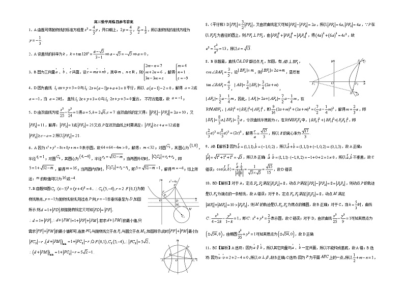 江西省铜鼓中学2023-2024学年高二上学期9月月考数学试卷03