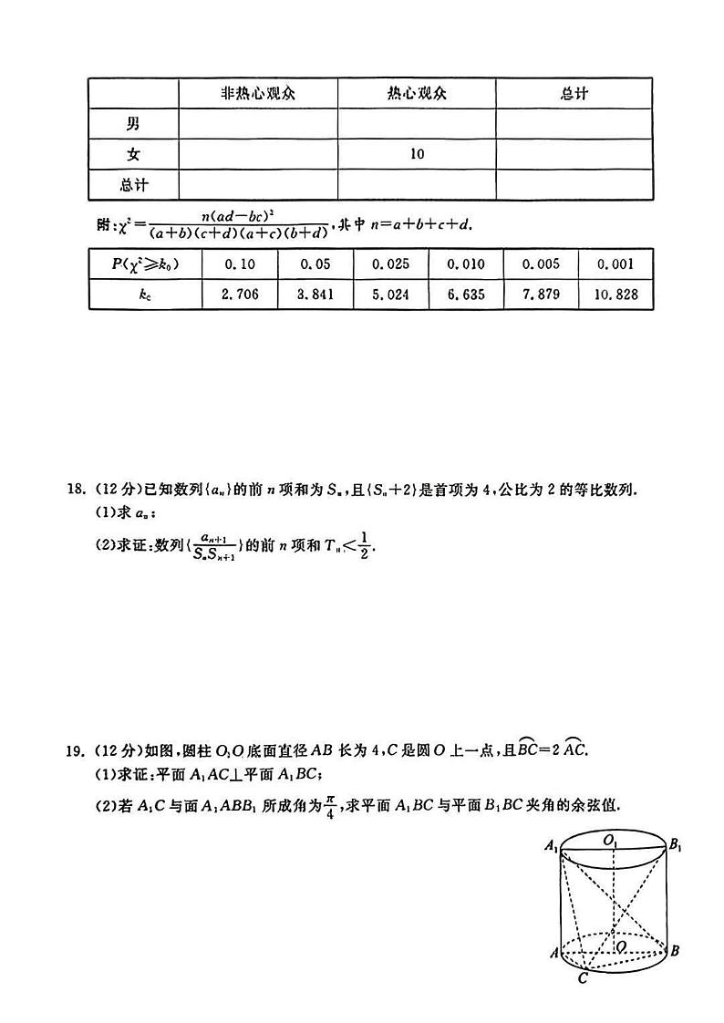 _数学｜河北省2024届高三上学期开学检测数学试卷及答案03
