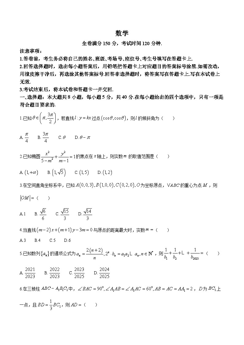 河南省周口市项城市莲溪高级中学等5校2022-2023学年高二下学期2月月考理科数学试题第1页