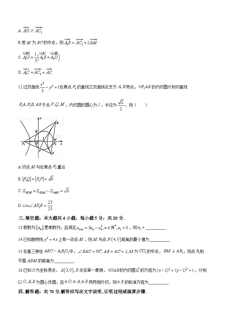 河南省周口市项城市莲溪高级中学等5校2022-2023学年高二下学期2月月考理科数学试题第3页