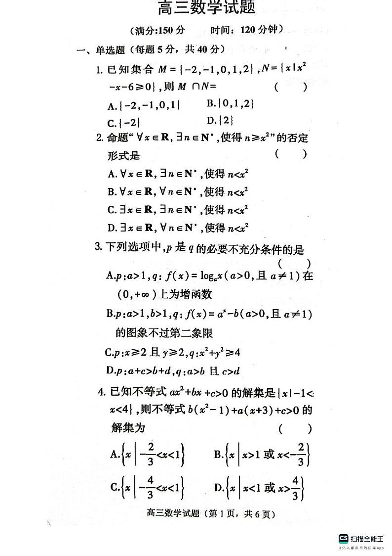 山东省鄄城县第一中学2023-2024学年高三上学期9月月考数学试题（图片版含答案）第1页