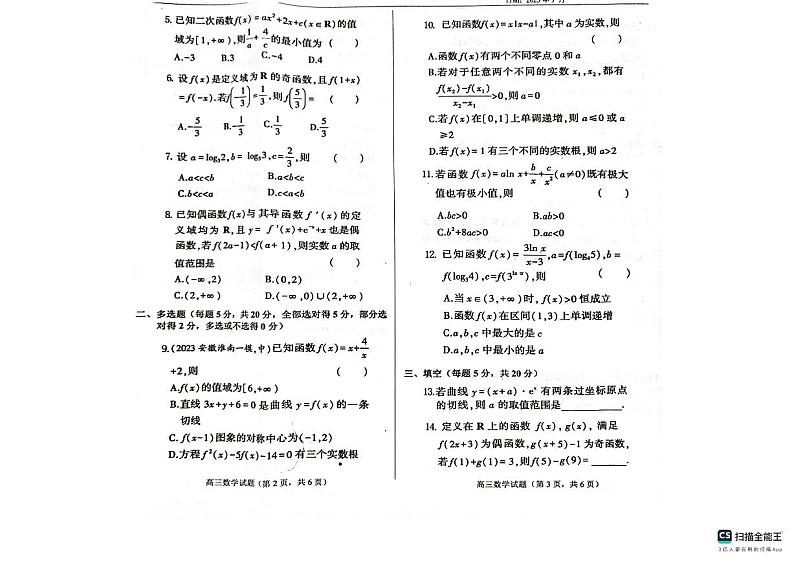 山东省鄄城县第一中学2023-2024学年高三上学期9月月考数学试题（图片版含答案）第2页