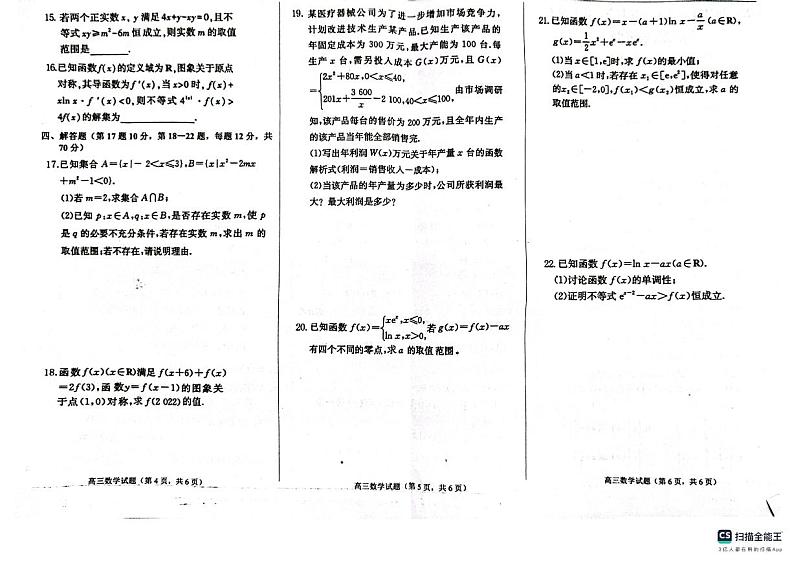 山东省鄄城县第一中学2023-2024学年高三上学期9月月考数学试题（图片版含答案）第3页