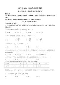 黑龙江省哈尔滨市第三中学2023-2024学年高三数学上学期第二次验收考试试题（PDF版附答案）