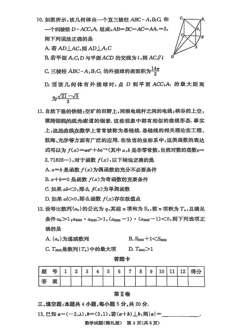 湖南省长沙市雅礼中学2024届高三上学期月考(一)数学试题（含答案解析）第3页