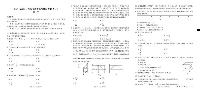 云南省三校2024届高三高考备考实用性联考卷（三）数学试题01
