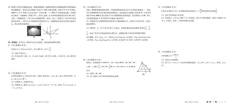 云南省三校2024届高三高考备考实用性联考卷（三）数学试题02
