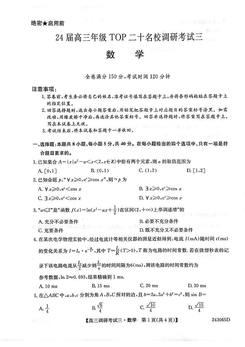 河南省TOP二十名校2024届高三上学期调研考试（三）数学试题01