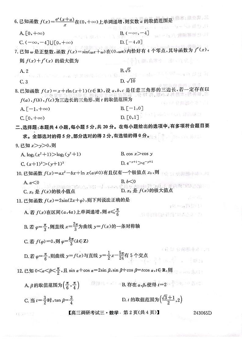 河南省TOP二十名校2024届高三上学期调研考试（三）数学试题02