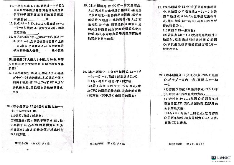 山东省鄄城县第一中学2023-2024学年高二上学期9月月考数学试题第3页