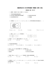山西省运城市景胜学校（东校区）2023-2024学年高一上学期9月月考数学A卷