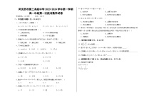 新疆阿克苏市第三高级中学2023-2024学年高一上学期第一次月考数学试题