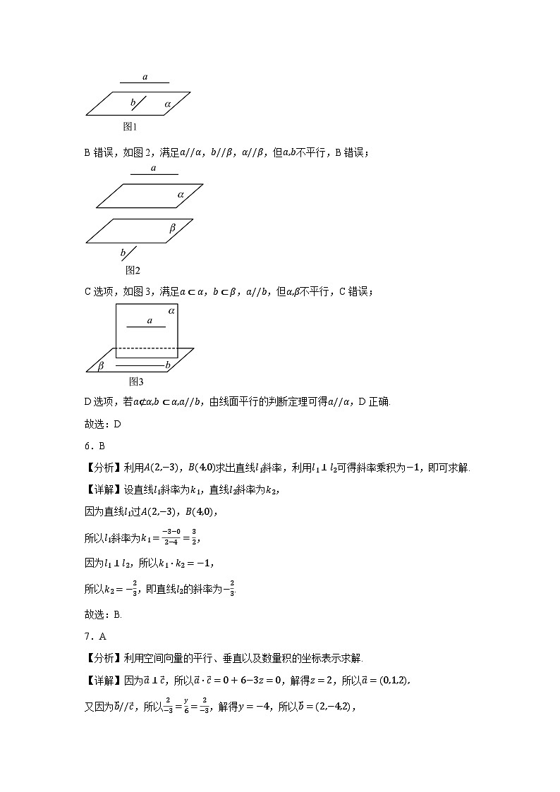 新疆阿克苏市第三高级中学2023-2024学年高二上学期第一次月考数学试题答案第2页