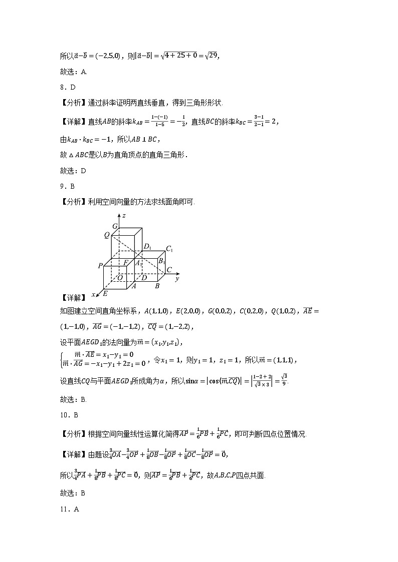 新疆阿克苏市第三高级中学2023-2024学年高二上学期第一次月考数学试题答案第3页