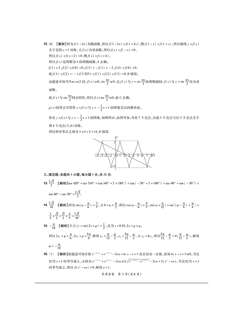 河南省新乡市卫辉市普高联考2023-2024学年高三上学期测评（二）数学试题03