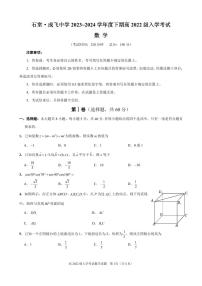 四川省成都市成飞中学2023-2024学年高二上学期入学考试数学试题