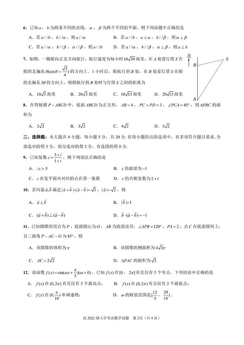 四川省成都市成飞中学2023-2024学年高二上学期入学考试数学试题第2页