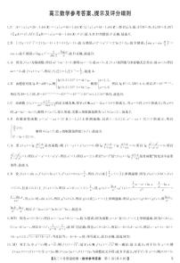 河南省商丘市部分学校2024届高三上学期9月质量检测数学试题