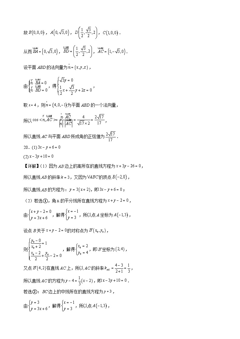 宁夏银川市景博中学2023-2024学年高二上学期第一次月考数学试题03