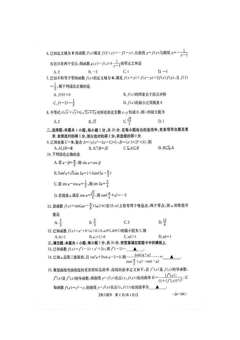 2024届江西省部分高中学校高三9月大联考数学试卷02