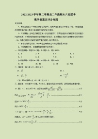 福建省福州市六校联考2022-2023学年高二下学期期末考试数学试题