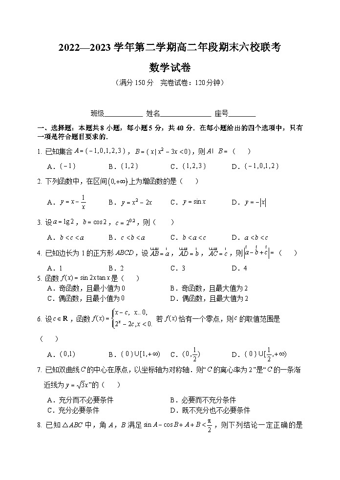 福建省福州市六校联考2022-2023学年高二下学期期末考试数学试题01