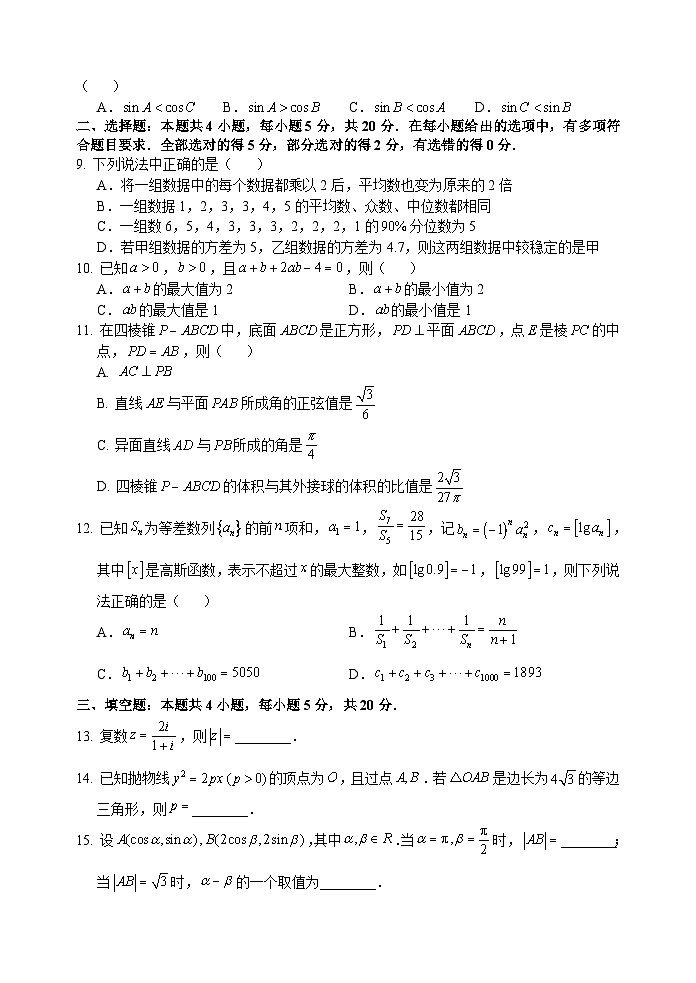 福建省福州市六校联考2022-2023学年高二下学期期末考试数学试题02