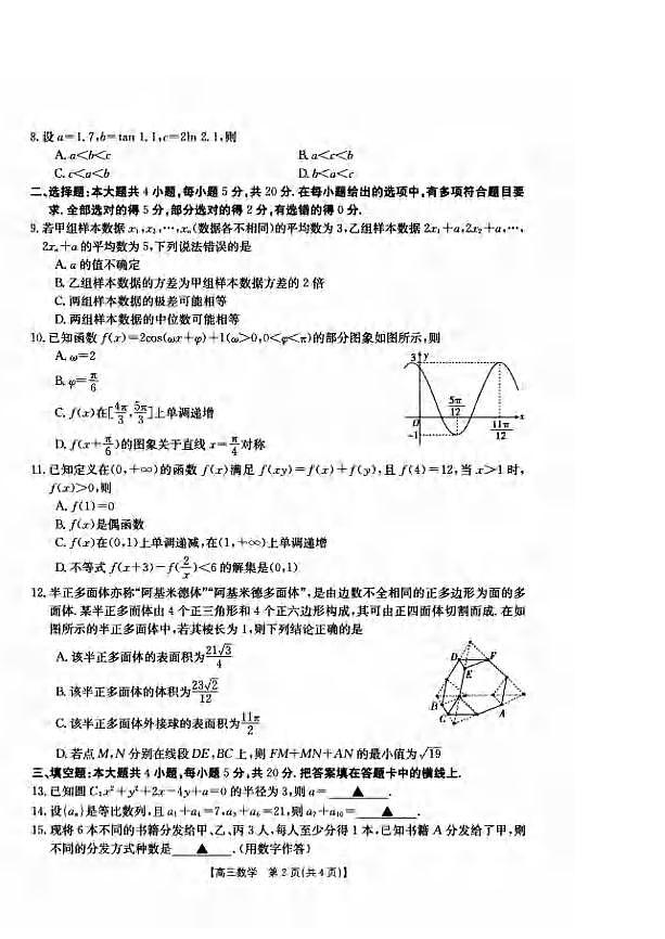 _数学｜黑龙江省大庆2024届高三第一次教学质量检测数学试卷及答案02