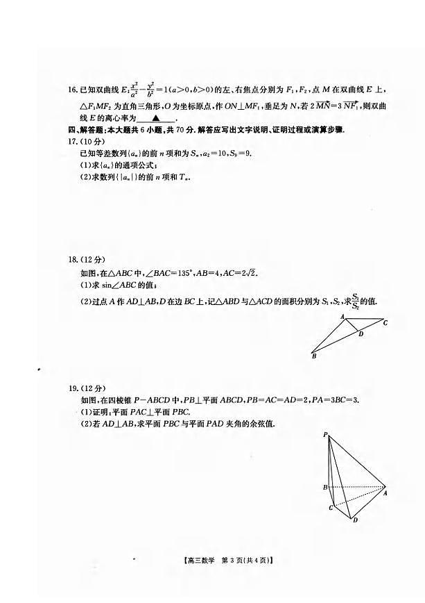 _数学｜黑龙江省大庆2024届高三第一次教学质量检测数学试卷及答案03