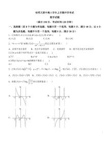 _数学｜黑龙江省哈尔滨师范大学附属中学2024届高三上学期开学考试数学试卷及答案